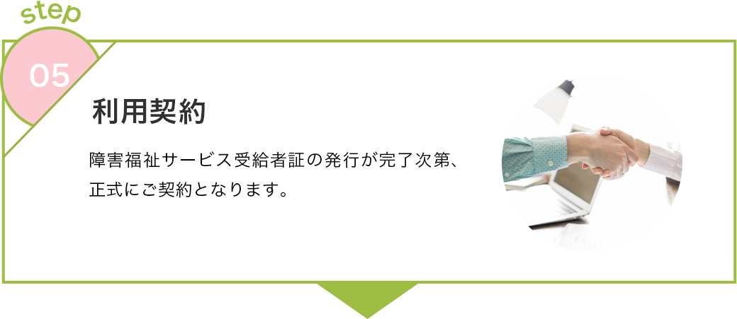 ステップ5